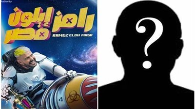 ضيف حلقة اليوم من برنامج رامز إيلون مصر.. ياتري مين؟ 