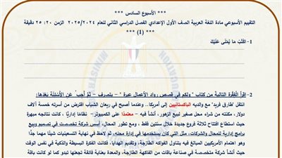 الصف الأول الإعدادي.. أسئلة تقييمات الأسبوع السادس لغة عربية