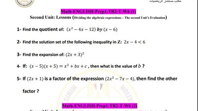 أسئلة تقييم الأسبوع السادس الرياضيات math أولى اعدادي