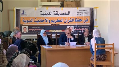 جامعة كفر الشيخ تنظم مسابقة القرآن الكريم والاحاديث النبويه الشريفه