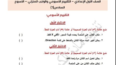 مراجعات نهائية.. تقييمات الأسبوع السادس الكمبيوتر لـ الصف الأول الإعدادي 