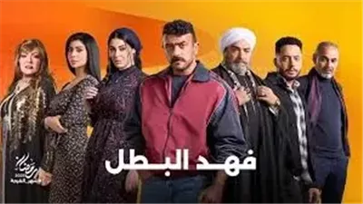 الحلقه 9 من مسلسل فهد البطل رمضان 2025.. انتظروا المزيد من الأحداث 