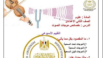 تقييمات الأسبوع السادس العلوم لـ الصف الثاني الإعدادي