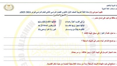 أسئلة تقييم الأسبوع السادس لغة عربية الصف الأول الثانوي ترم ثاني