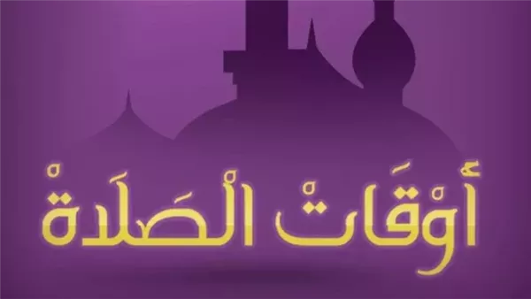 موعد أذان الظهر اليوم