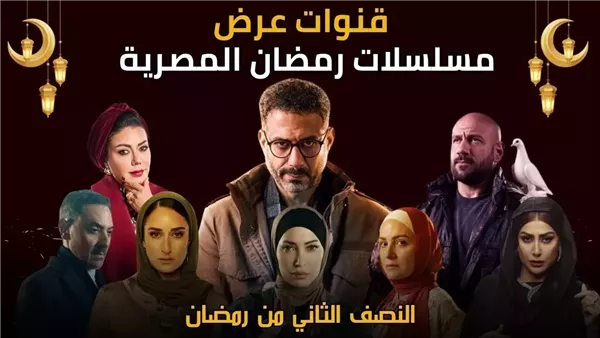 مسلسلات النصف الثاني
