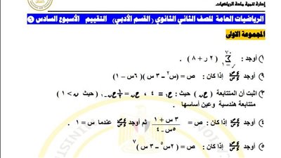 لطلاب الصف الثاني الثانوي.. أسئلة تقييمات الأسبوع السادس الرياضيات العامة 