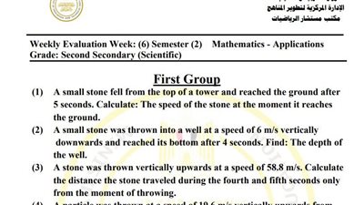 أسئلة تقييمات الأسبوع السادس الرياضيات التطبيقية لغات الصف الثاني الثانوي