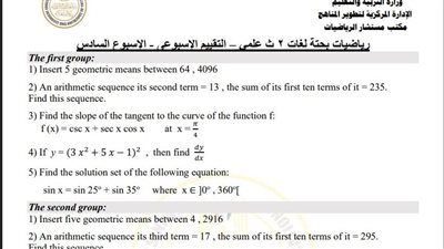 أسئلة تقييمات الأسبوع السادس الرياضيات البحتة لغات الصف الثاني الثانوي
