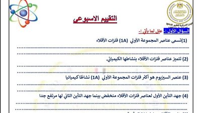 مراجعات نهائية.. أسئلة تقييمات الأسبوع السادس الكيمياء الصف الثاني الثانوي