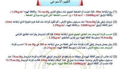 مراجعات نهائية.. أسئلة تقييم الأسبوع السادس الفيزياء الصف الثاني الثانوي