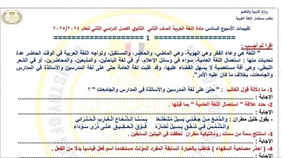 الصف الثاني الثانوي.. أسئلة تقييمات الأسبوع السادس اللغة العربية