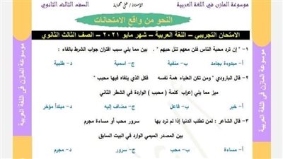مراجعات نهائية.. جميع امتحانات النحو في السنوات السابقة ثانوية عامة