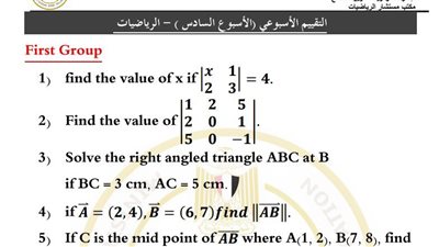 أسئلة تقييم الأسبوع السادس الرياضيات لغات الصف الأول الثانوي ترم ثاني
