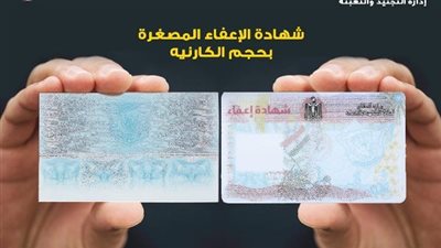 تعرف علي خطوات استخراج شهادة التجنيد بالموبايل