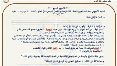 الصف الأول الإعدادي.. أسئلة تقييمات الأسبوع السابع لغة عربية