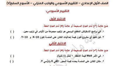 مراجعات نهائية.. تقييمات الأسبوع السابع الكمبيوتر لـ الصف الأول الإعدادي 