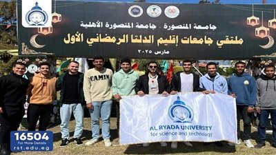 جامعة الريادة تتألق في ملتقى جامعات إقليم الدلتا الرمضاني بمشاركة 200 طالب وطالبة