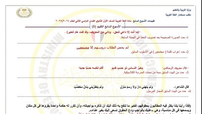 أسئلة تقييم الأسبوع السابع لغة عربية الصف الأول الثانوي ترم ثاني