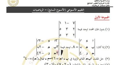 مراجعات نهائية.. أسئلة تقييم الأسبوع السابع الرياضيات الصف الأول الثانوي