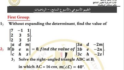 أسئلة تقييم الأسبوع السابع الرياضيات لغات الصف الأول الثانوي ترم ثاني