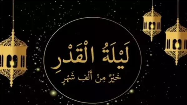دعاء ليلة القدر