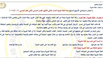 ثانية ثانوي.. أسئلة تقييمات الأسبوع السابع اللغة العربية