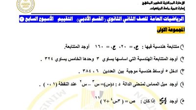لطلاب ثانية ثانوي.. أسئلة تقييمات الأسبوع السابع الرياضيات العامة 