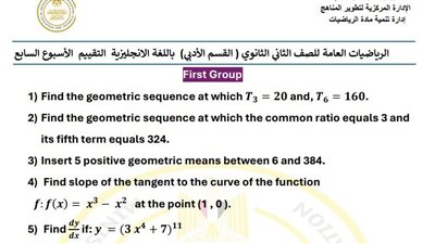 أسئلة تقييم الأسبوع السابع الرياضيات العامة لغات ثانية ثانوي