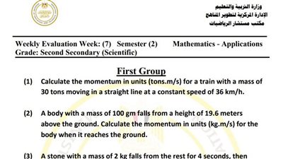 أسئلة تقييمات الأسبوع السابع الرياضيات التطبيقية لغات ثانية ثانوي