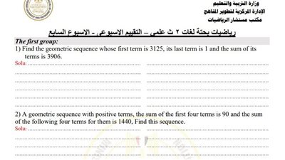 أسئلة تقييمات الأسبوع السابع الرياضيات البحتة لغات ثانية ثانوي
