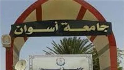 جامعة أسوان تعلن حاجتها إلى 92 وظيفة شاغرة.. التفاصيل كامله