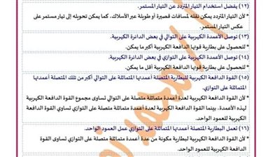 مراجعات نهائية.. بالاجابات 300 سؤال في ليلة امتحان العلوم ثالثة إعدادي