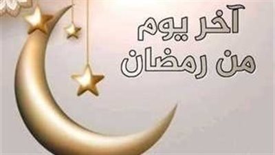 دعاء وداع رمضان.. اللهم لا تجعله آخر العهد من صيامنا إياه