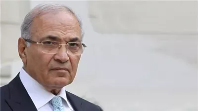 وفاة الفريق أحمد شفيق ..عائلته تعلق 