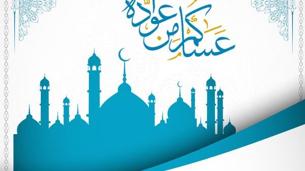 عيد الفطر المبارك