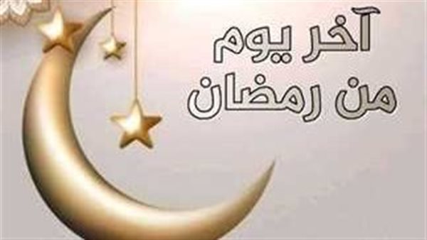 دعاء وداع رمضان