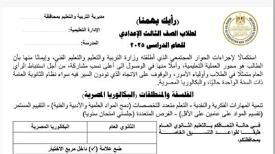 انفراد | التعليم تُجري أول استفتاء بين طلاب الشهادة الإعدادية لحسم مصير البكالوريا المصرية ..مستند