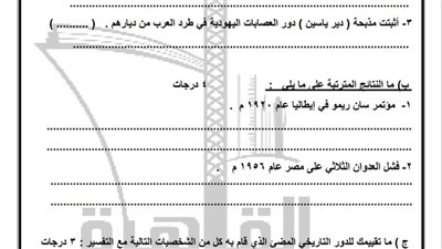 تعليم القاهرة: النموذج الاسترشادى لامتحان البوكليت فى مادة الدراسات الاجتماعية