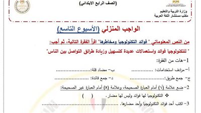 أسئلة تقييمات الأسبوع التاسع عربي الصف الرابع الابتدائي