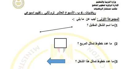 أسئلة تقييمات الأسبوع التاسع الرياضيات لغات ترم ثاني الصف الرابع الابتدائي