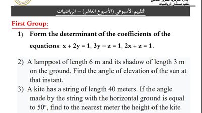 أسئلة تقييم الأسبوع التاسع الرياضيات لغات الصف الأول الثانوي ترم ثاني