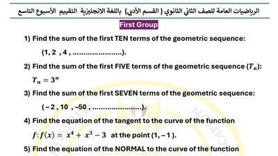 أسئلة تقييم الأسبوع التاسع الرياضيات العامة لغات الصف الثاني الثانوي