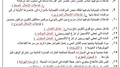 بالاجابات.. مراجعة ليلة امتحان العلوم الصف الثالث الإعدادي في 4 ورقات