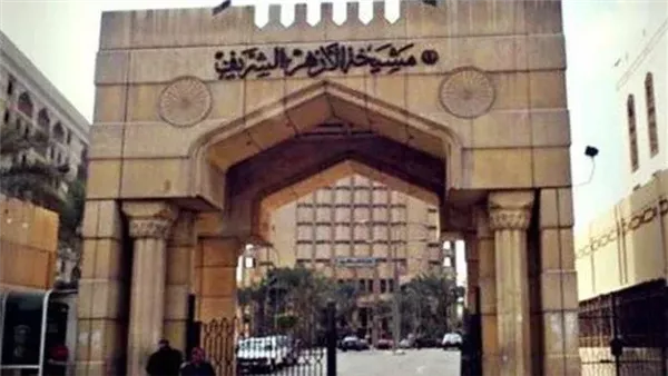 وظائف قيادية في الأزهر