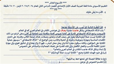 الصف الأول الإعدادي.. أسئلة تقييمات الأسبوع العاشر لغة عربية