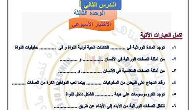 مراجعات نهائية.. أسئلة تقييمات الأسبوع العاشر العلوم لـ الصف الأول الإعدادي