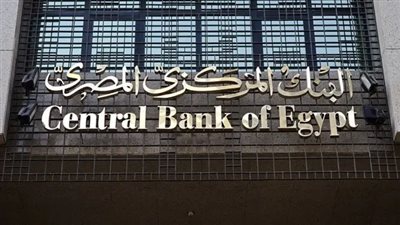 البنك المركزي يخفض الفائدة بنسبة 1% في يونيو 2025