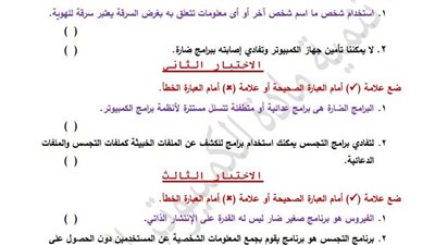 لطلاب الصف الثاني الإعدادي.. أسئلة تقييمات الأسبوع العاشر الكمبيوتر