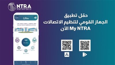 خطوات إلغاء المحافظ الإلكترونية المرتبطة برقمك القومي بتطبيق My NTRA